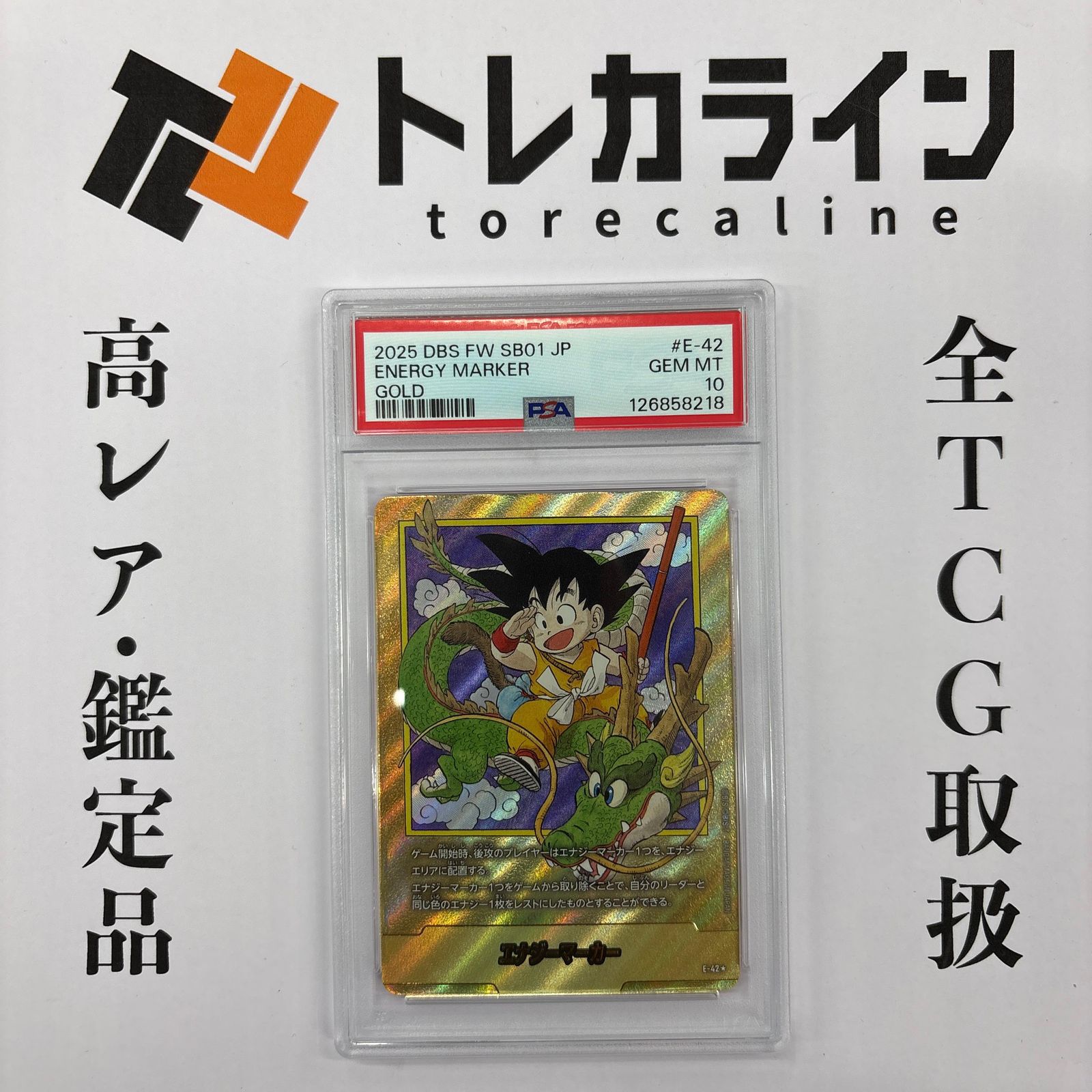ドラゴンボール スーパー カードゲーム フュージョンワールドエナジー