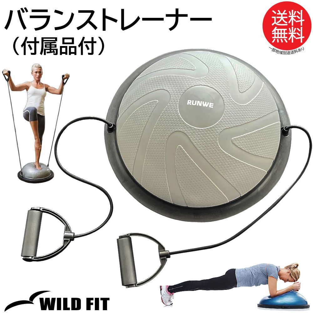 バランストレーナー 付属品付 空気入れ バランスボール 体幹 コア 半球 ゴムバンド チューブ ストレッチ フィットネス エクササイズ