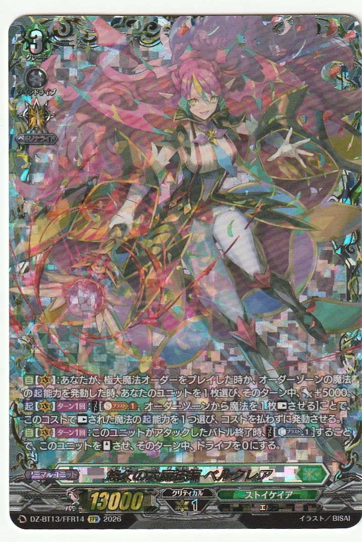 ヴァンガード 悠久の大魔法師 ベルクレア FFR DZ-BT13/FFR14 - メルカリ