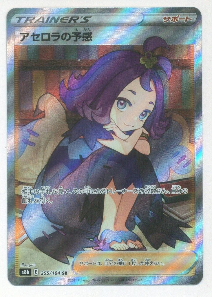 PSA9】ポケモンカード アセロラの予感 SR アセロラの予感 PSA9】ポケモンカード アセロラの予感 SR アセロラの予感