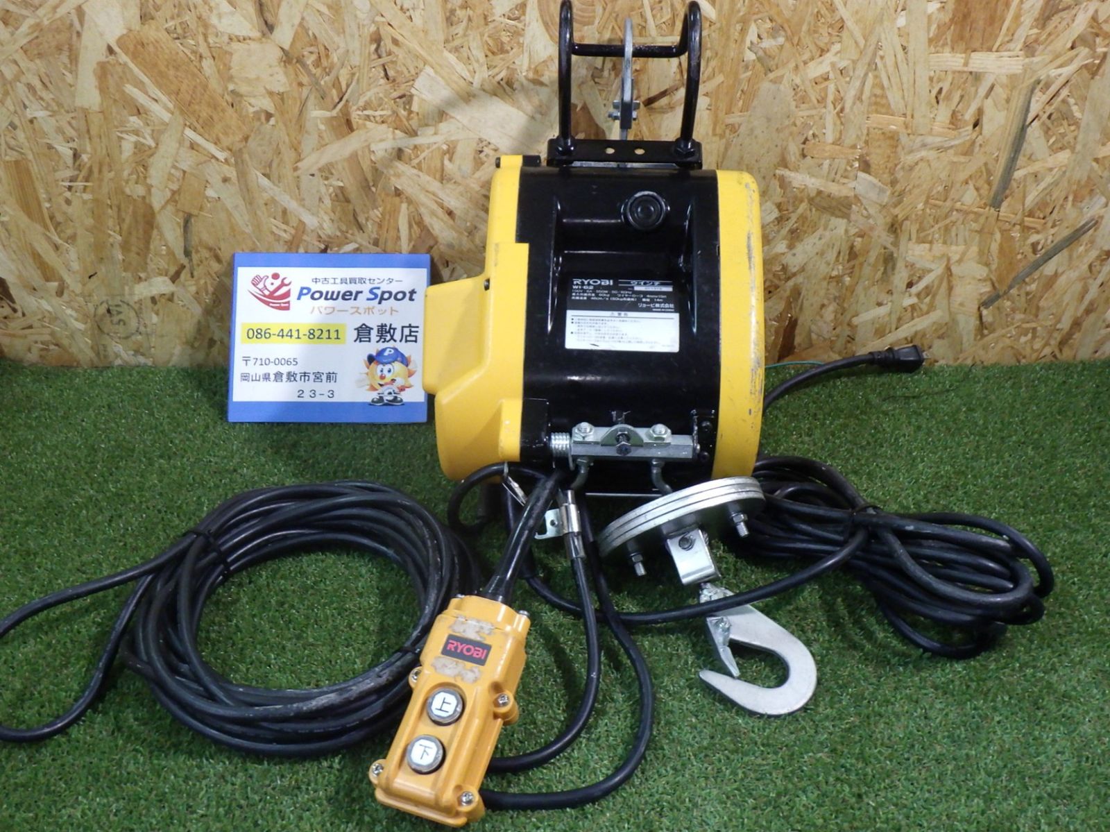 リョービ ウインチ WI-62 100V 最大吊揚荷重60kg 揚程14m 簡単な動作 