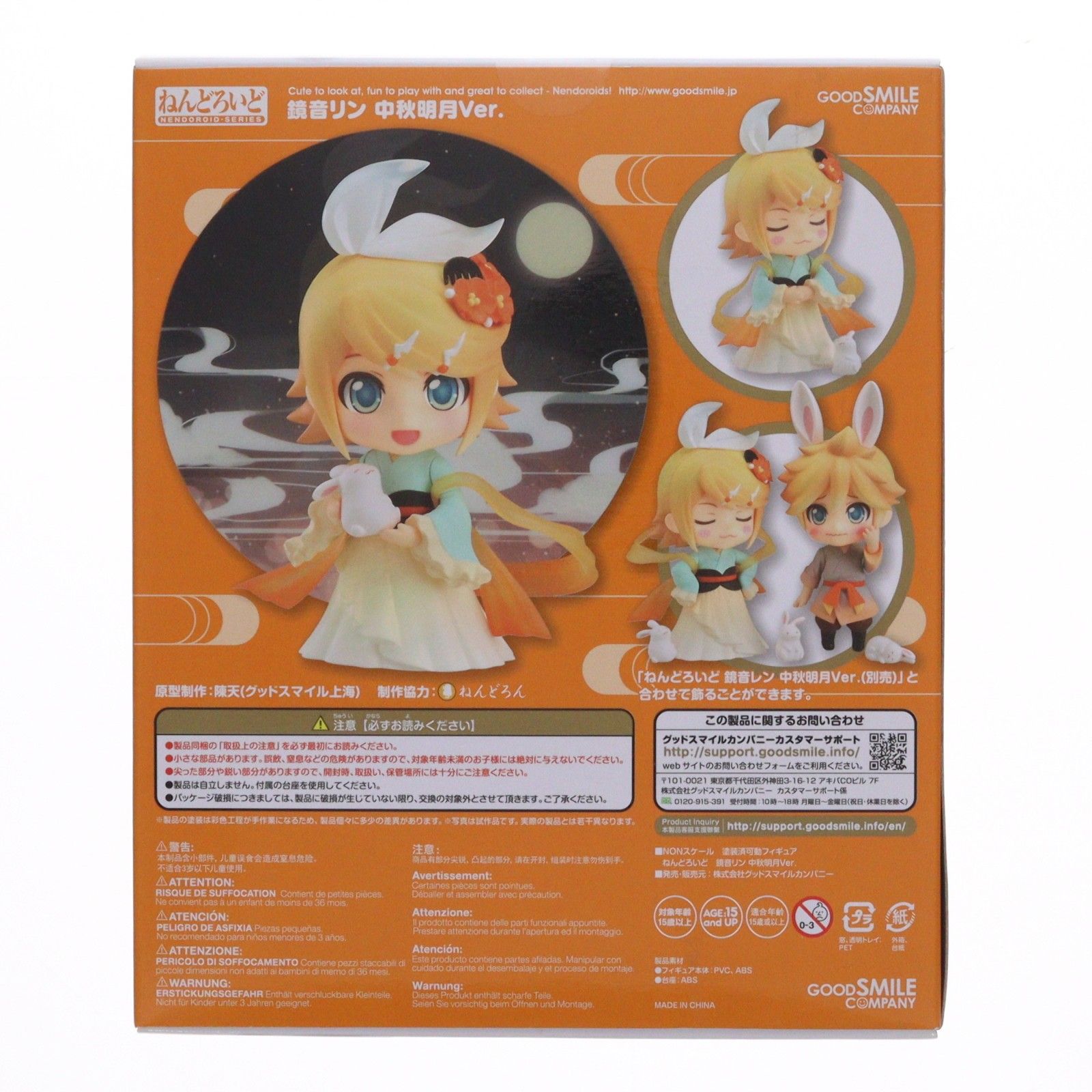 GOODSMILE ONLINE SHOP限定 ねんどろいど 768 鏡音リン 中秋明月Ver