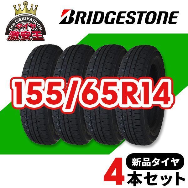 4本セット 155/65R14 2026年製造 新品サマータイヤ BRIDGESTONE NEWNO 