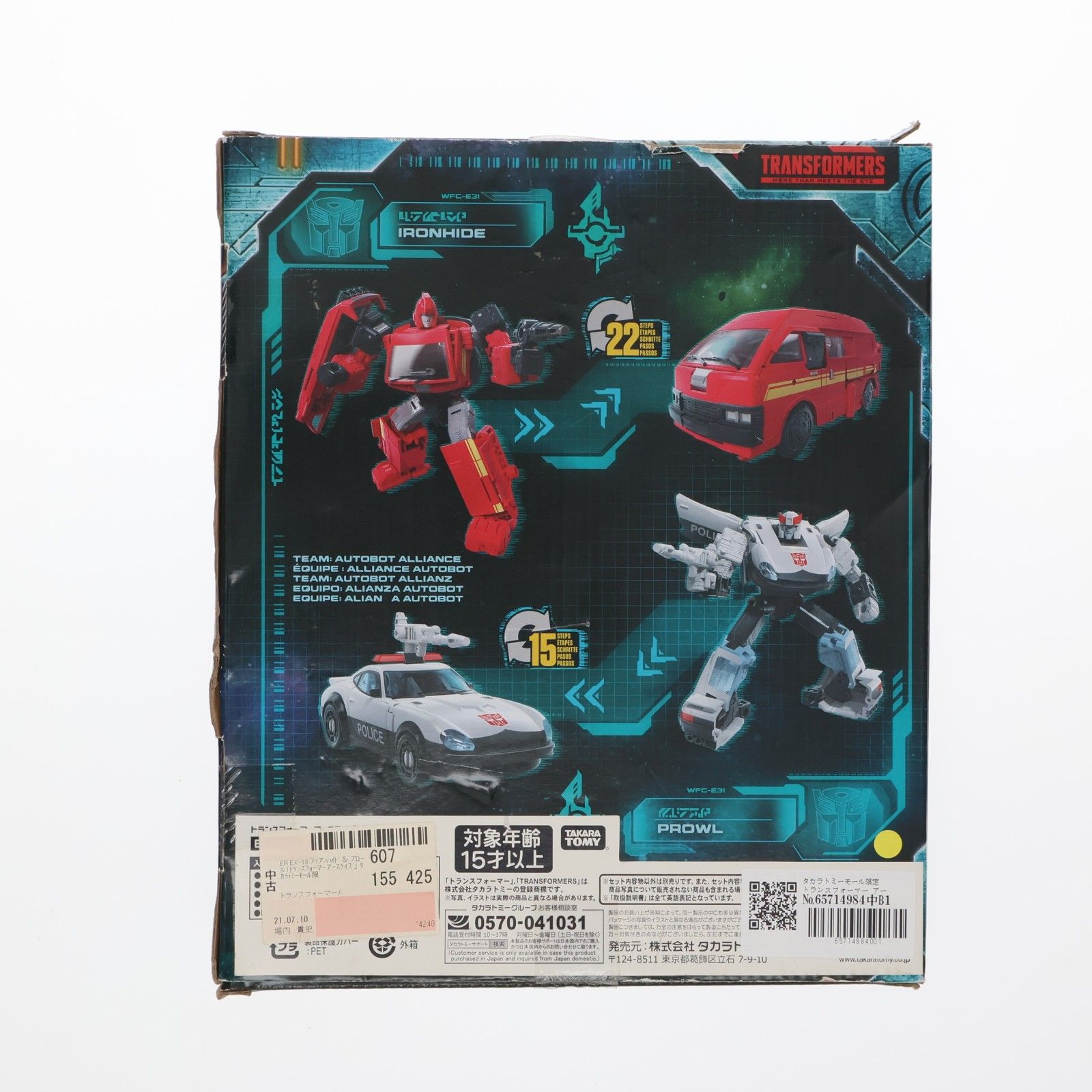 タカラトミーモール限定 トランスフォーマー アースライズ ER EX-18 
