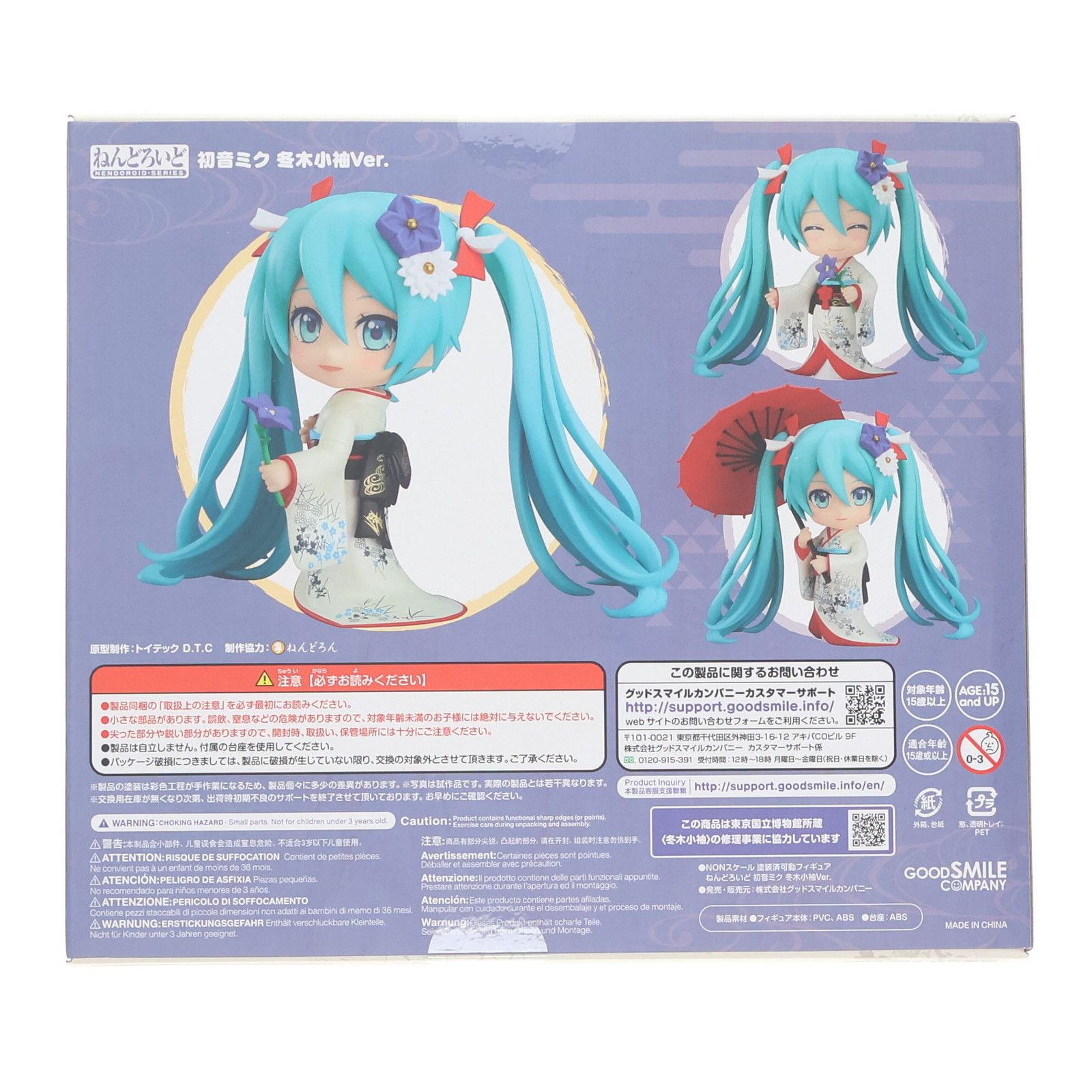 ねんどろいど 1427 初音ミク 冬木小袖Ver. キャラクター・ボーカル