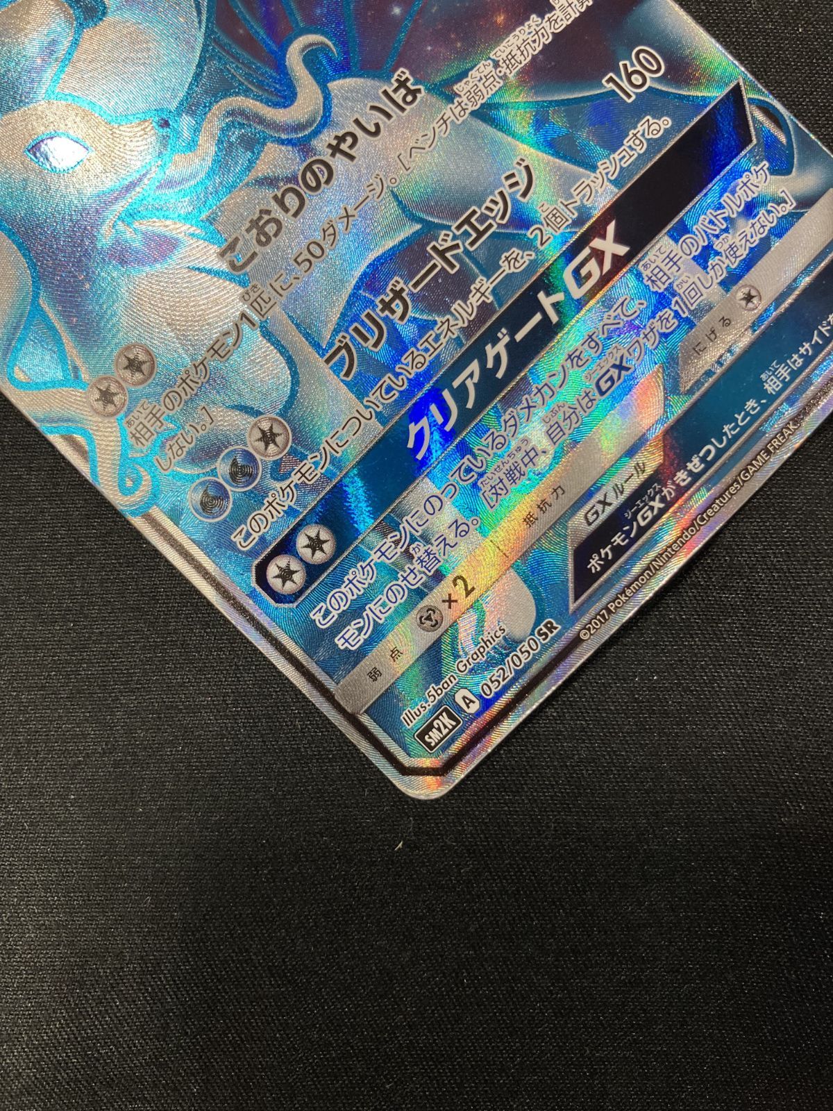 ポケモンカードゲーム ポケカ アローラキュウコンGX SR SM2K-052 SM2K