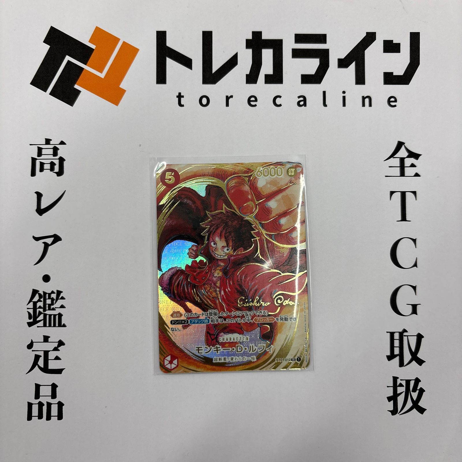 ワンピースカードゲームモンキー・D・ルフィ尾田栄一郎サインSP新時代 