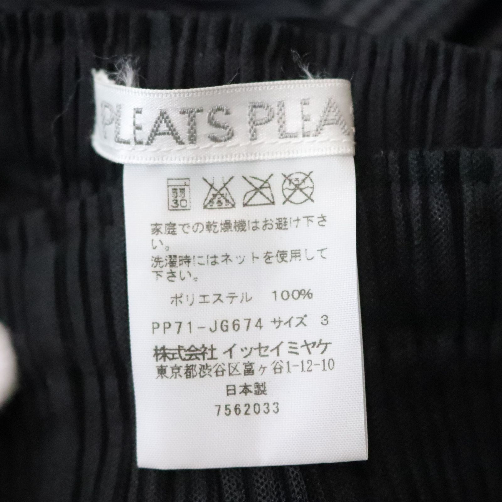 ISSEY MIYAKE ロングスカート　ブラック系　サイズ表記1 PLEATS PLEASE イッセイミヤケ セットアップ ブラック ロングスカート