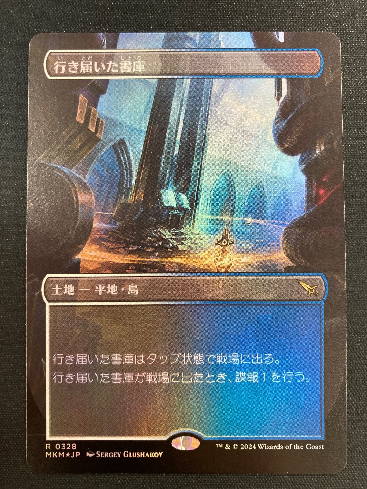 行き届いた書庫 MTG 日本語版 ボーダーレス 日本語 328)□ボーダーレス