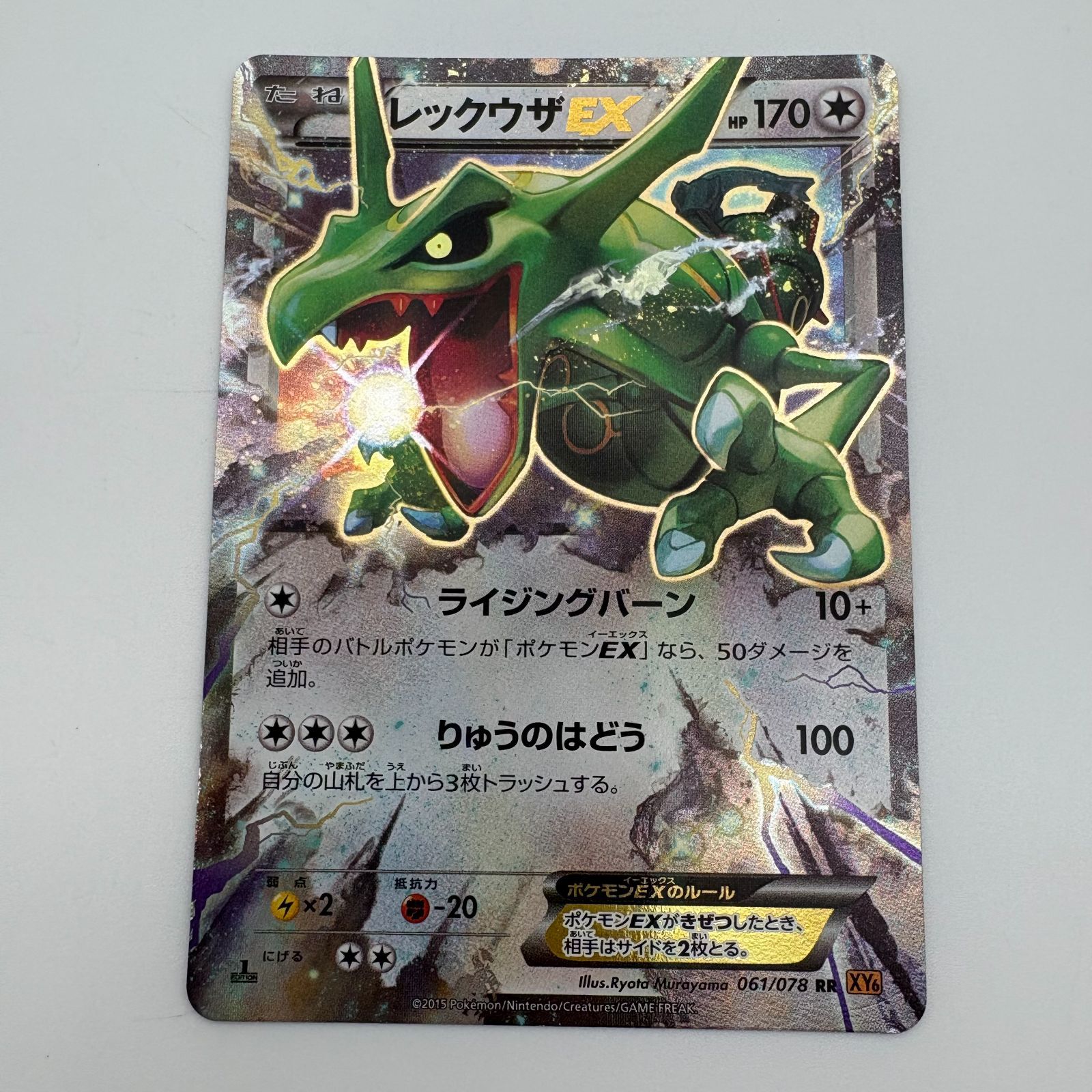 レックウザEX 061/078 RR XY6 ポケモンカード []-一番の