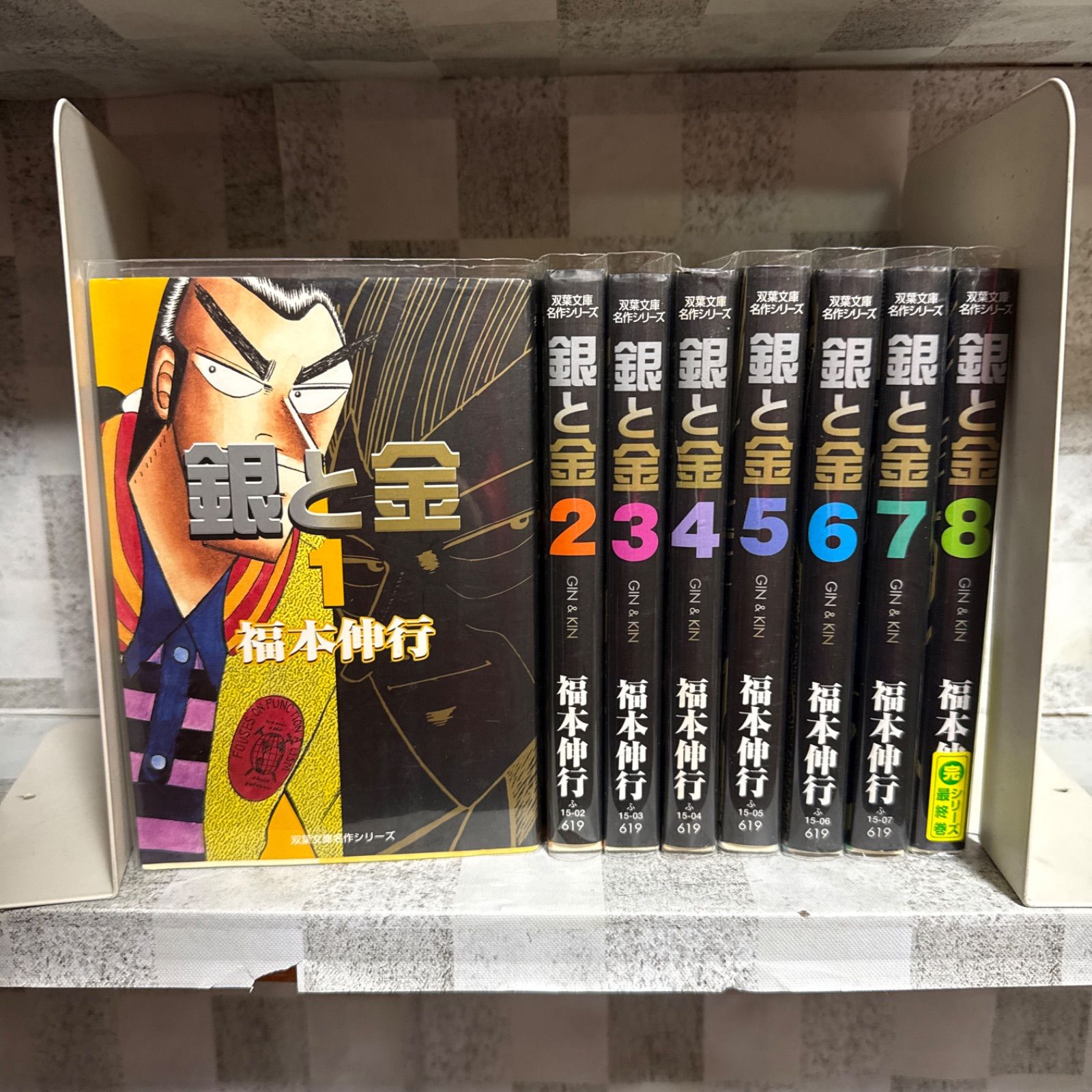 銀と金 1-8巻 全巻セット 文庫 福本伸行 | Mua sắm tại Mercari từ