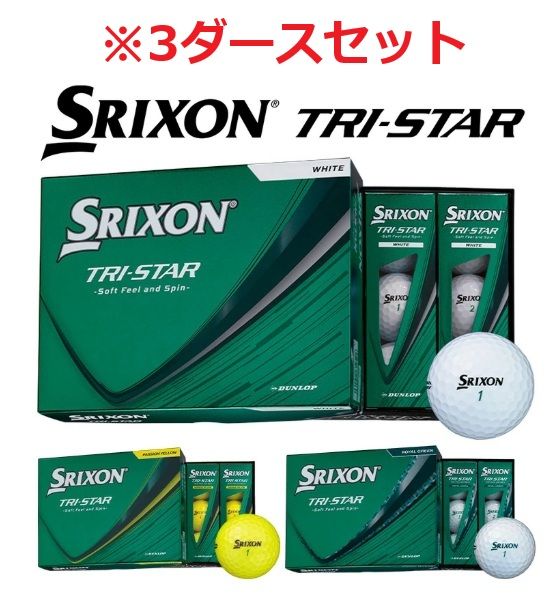 ゴルフボール NEW「スリクソン TRI-STAR（トライスター）」を新