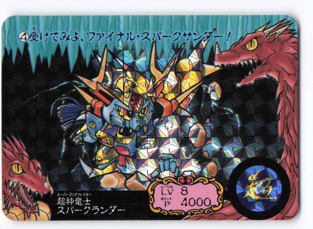 バンダイ ガンドランダーⅢ 竜の守護神(ドラゴンガーディアン) 超神
