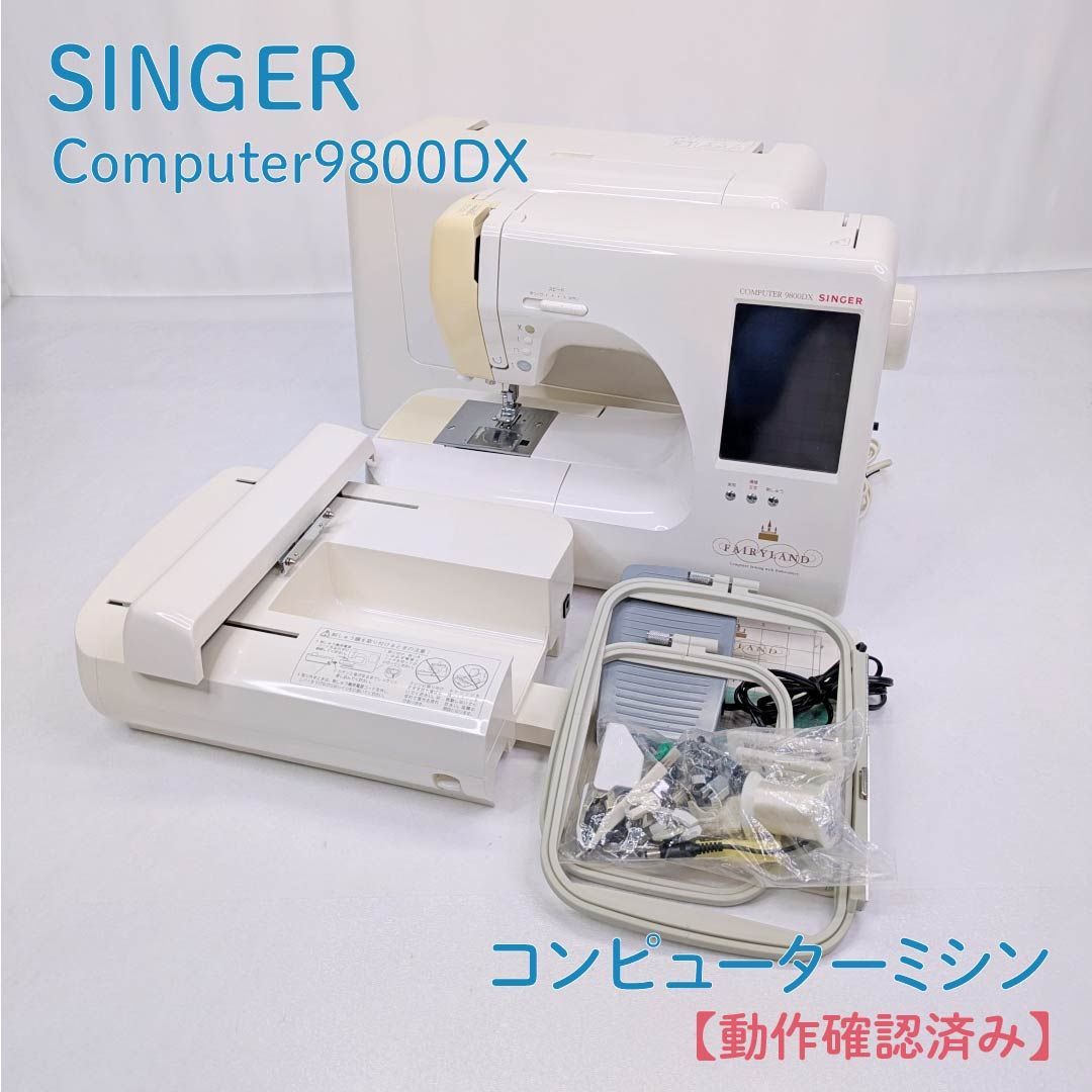 動作確認済み】SINGER・シンガー・フェアリーランド・Computer9800DX