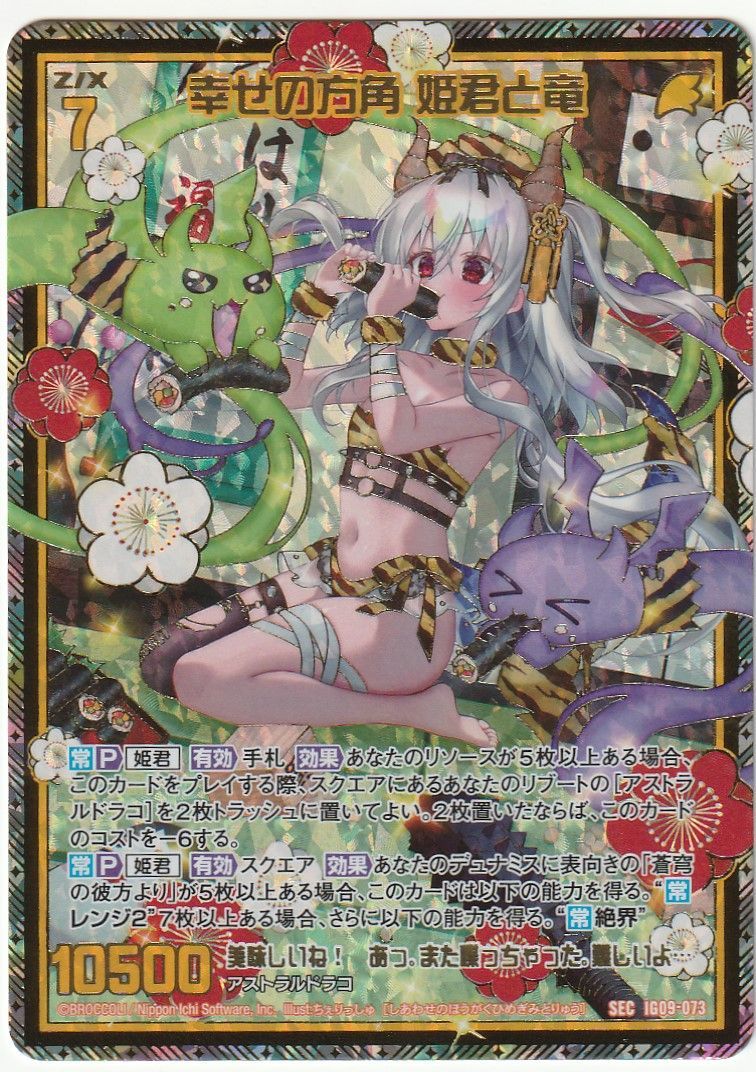 Z/X/ゼクス/IG09/SEC/シークレット/幸せの方角 姫君と竜　2枚 Z/X ゼクス 幸せの方角 姫君と竜 SEC IG09-073 - メルカリ