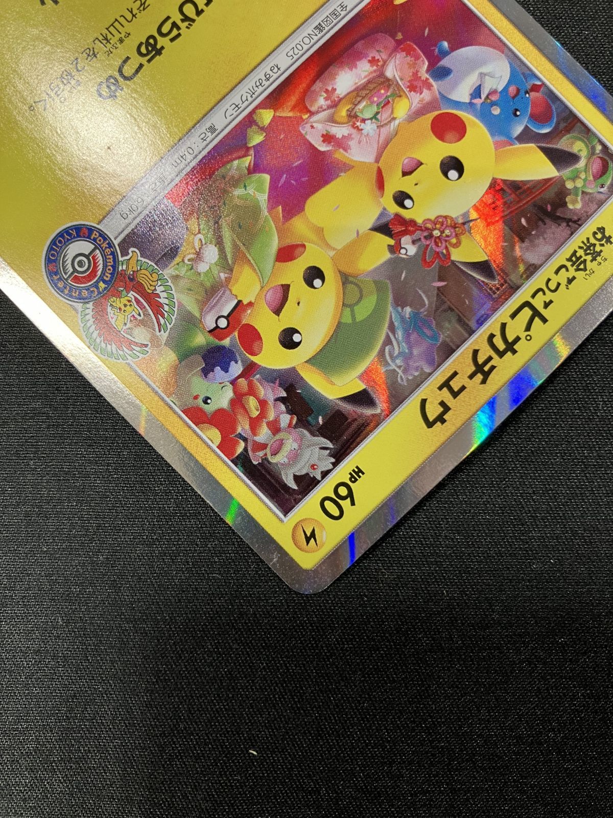 ポケモンカードゲーム ポケカ お茶会ごっこピカチュウ 325/SM-P PR