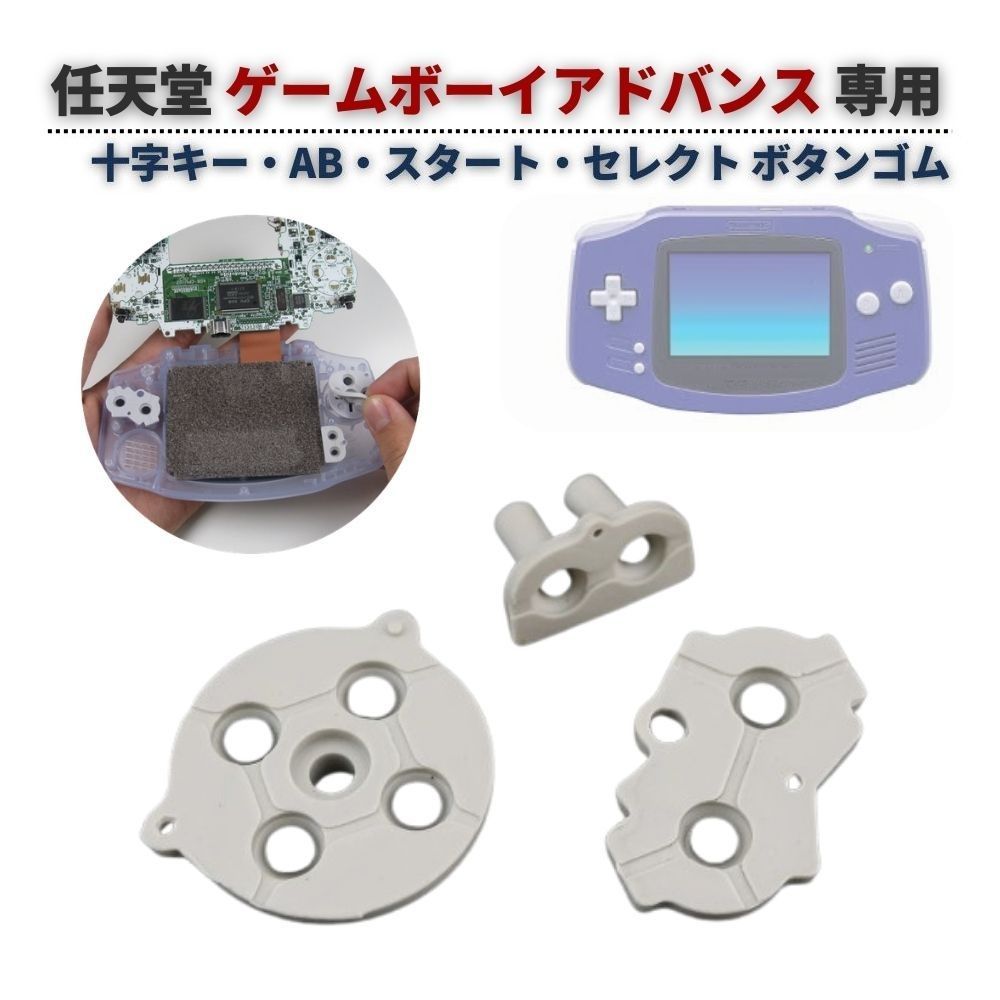 任天堂 ニンテンドー GBA ゲームボーイアドバンス 十字キー AB