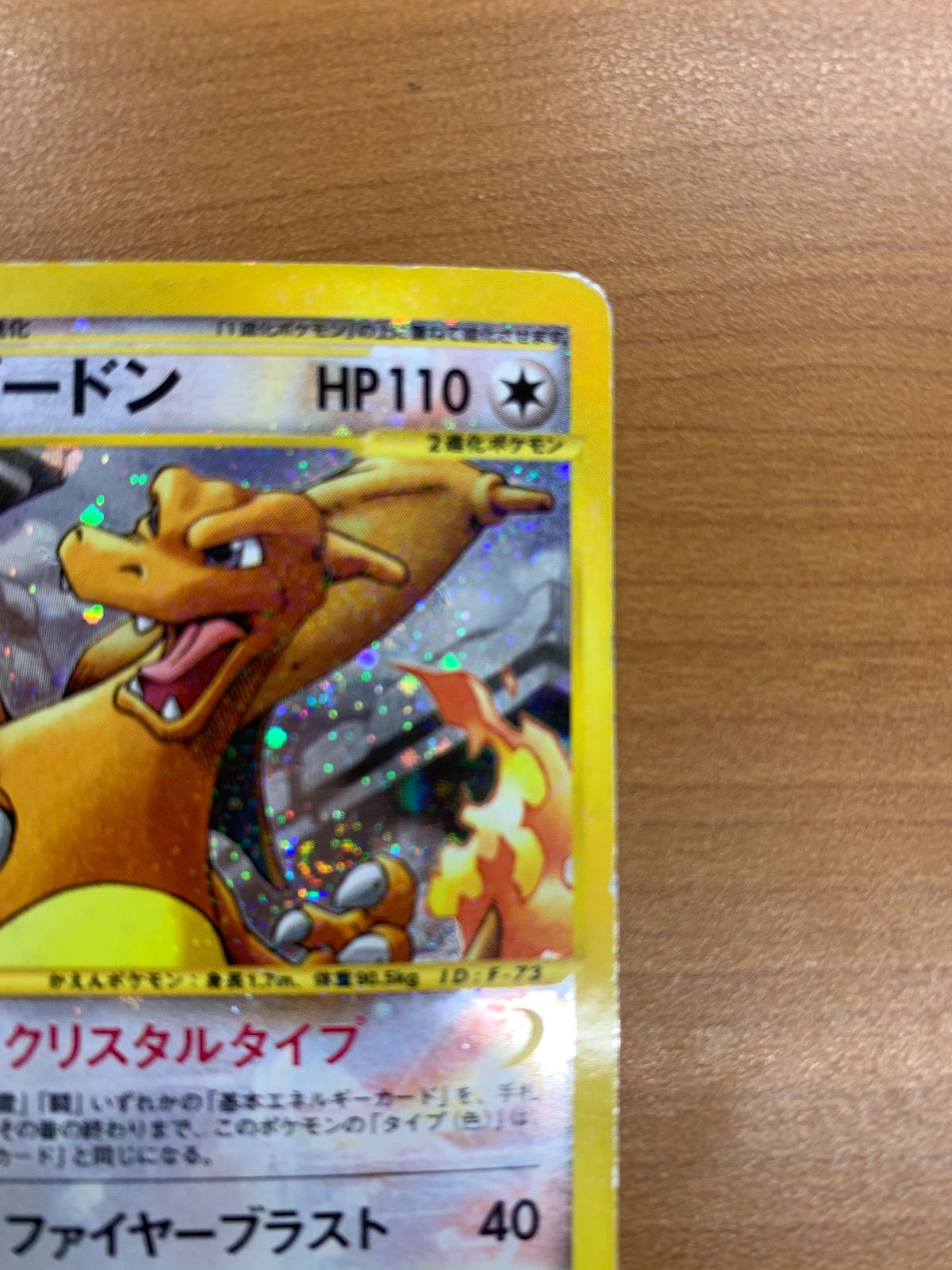 ポケモン - ポケモンカード リザードン e クリスタル 1st ED 089/088 ホロ リザードン カードe 1ED 089/088 ホロ キラ クリスタルタイプ ポケモン