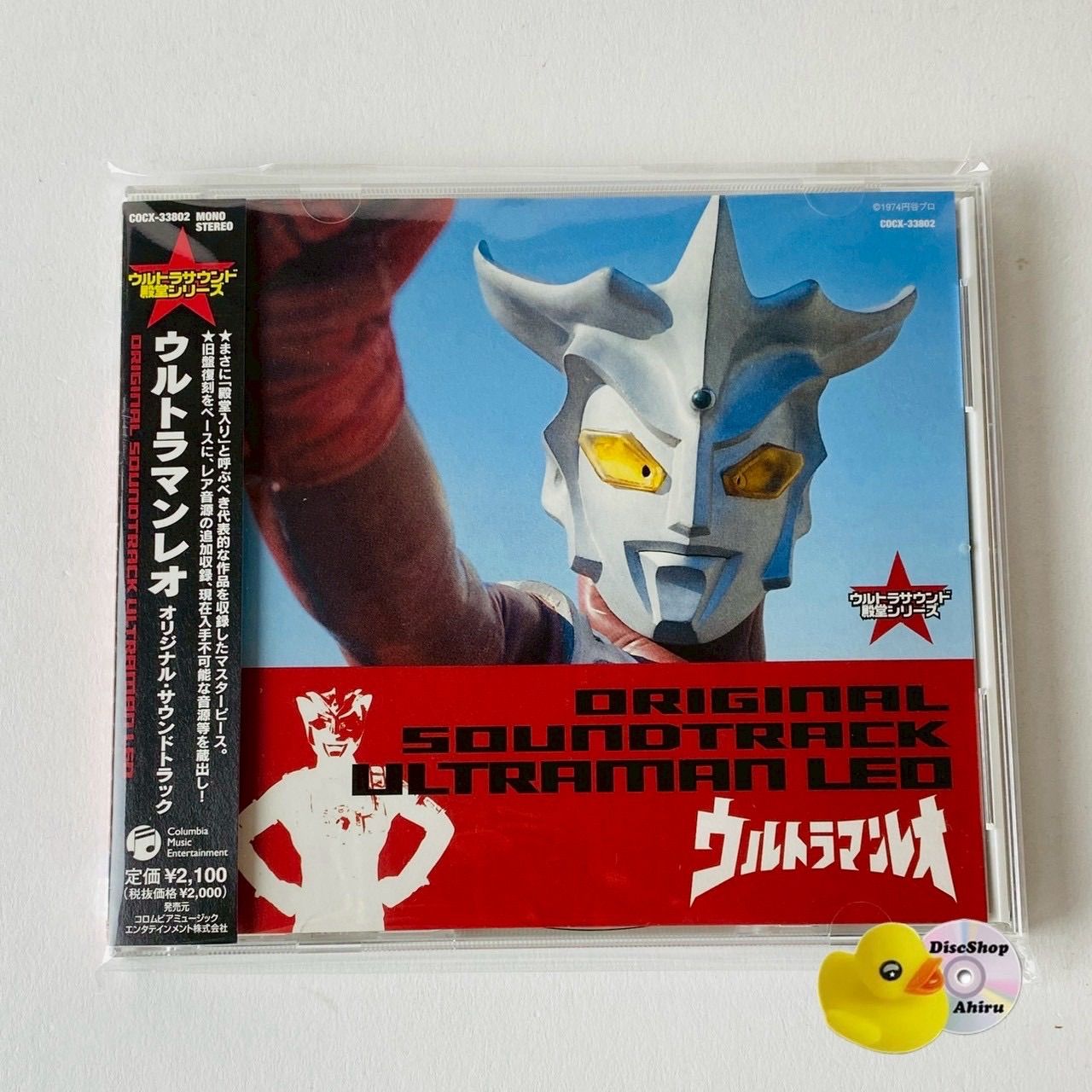 帯付] ウルトラマン生誕40周年記念 ウルトラサウンド殿堂シリーズ(7