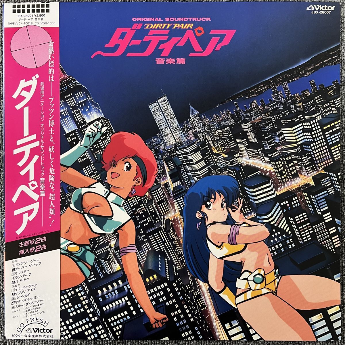 レコード JBX-28007 劇場用アニメーション「ダーティペア オリジナル