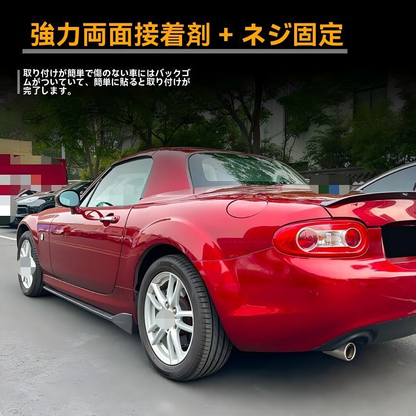送料無料 マツダ MX-5 / ロードスター NC型 2005-2015 年式 用 サイド