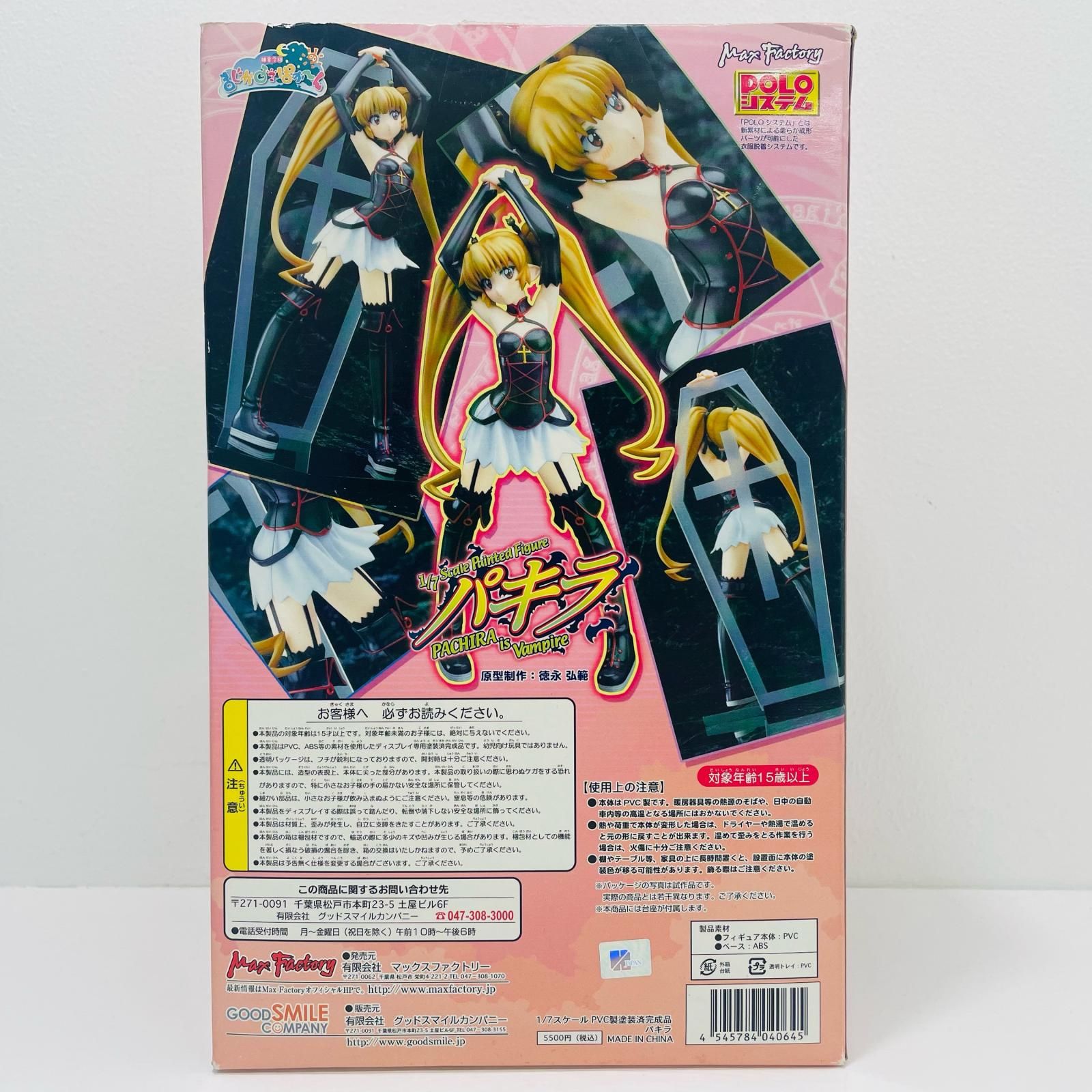 飾磨店】 中古 パキラ「錬金3級まじかる?ぽか～ん」1/7PVC製塗装済み