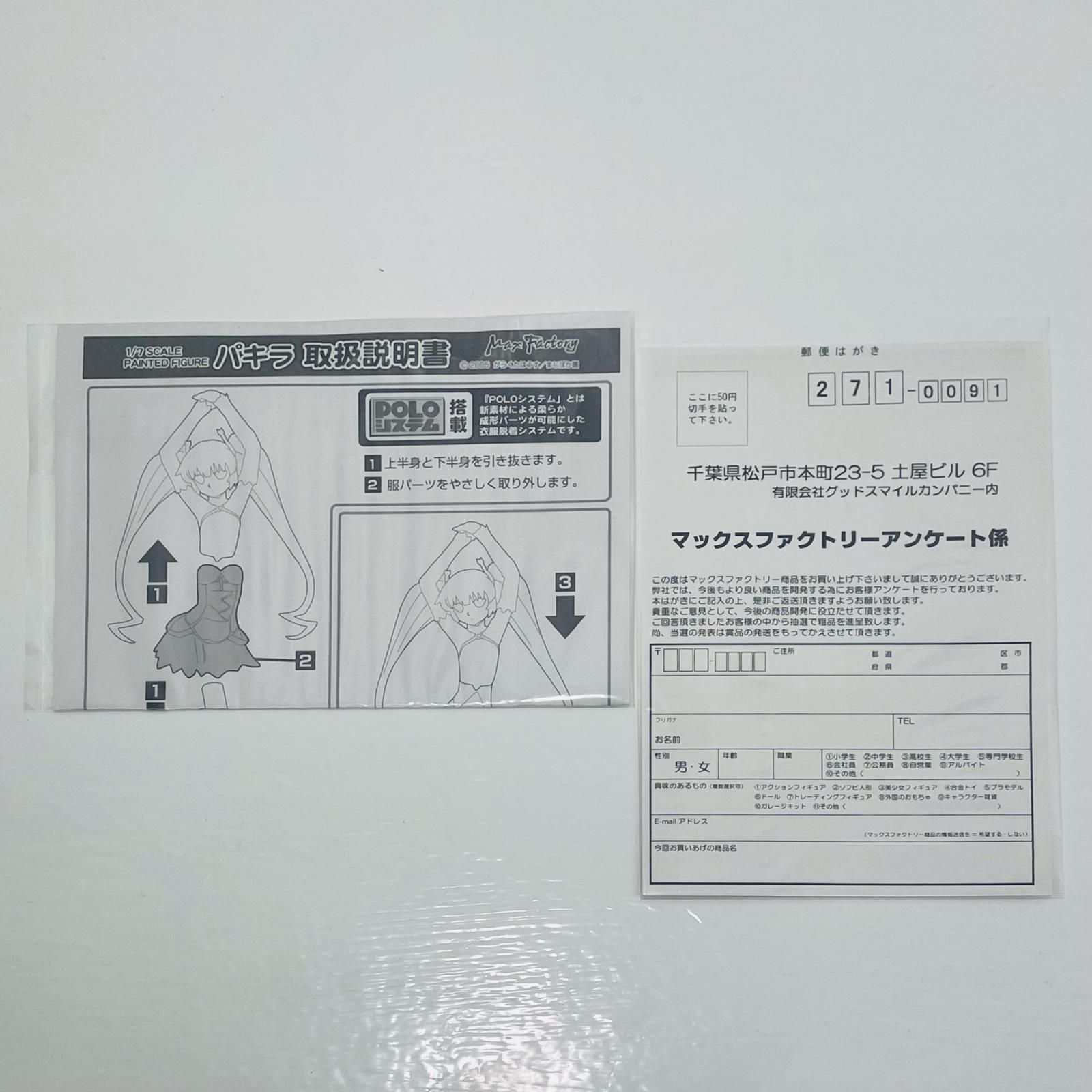 飾磨店】 中古 パキラ「錬金3級まじかる?ぽか～ん」1/7PVC製塗装済み