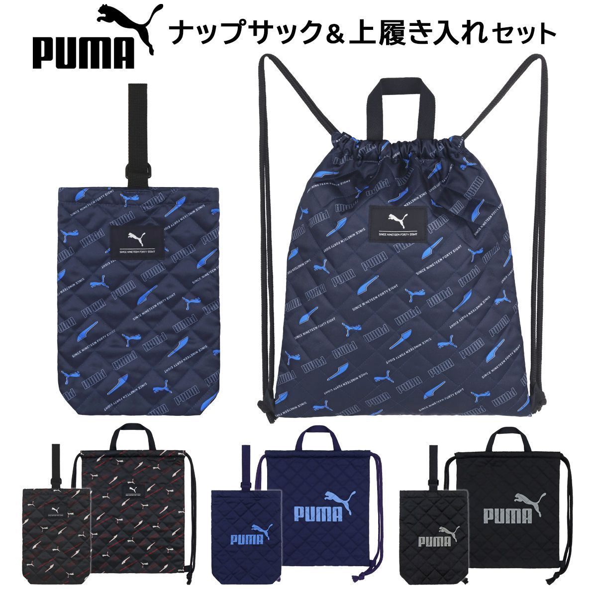 ビッグロゴ ブラック PM414/415】 ナップサック 上履き入れ セット