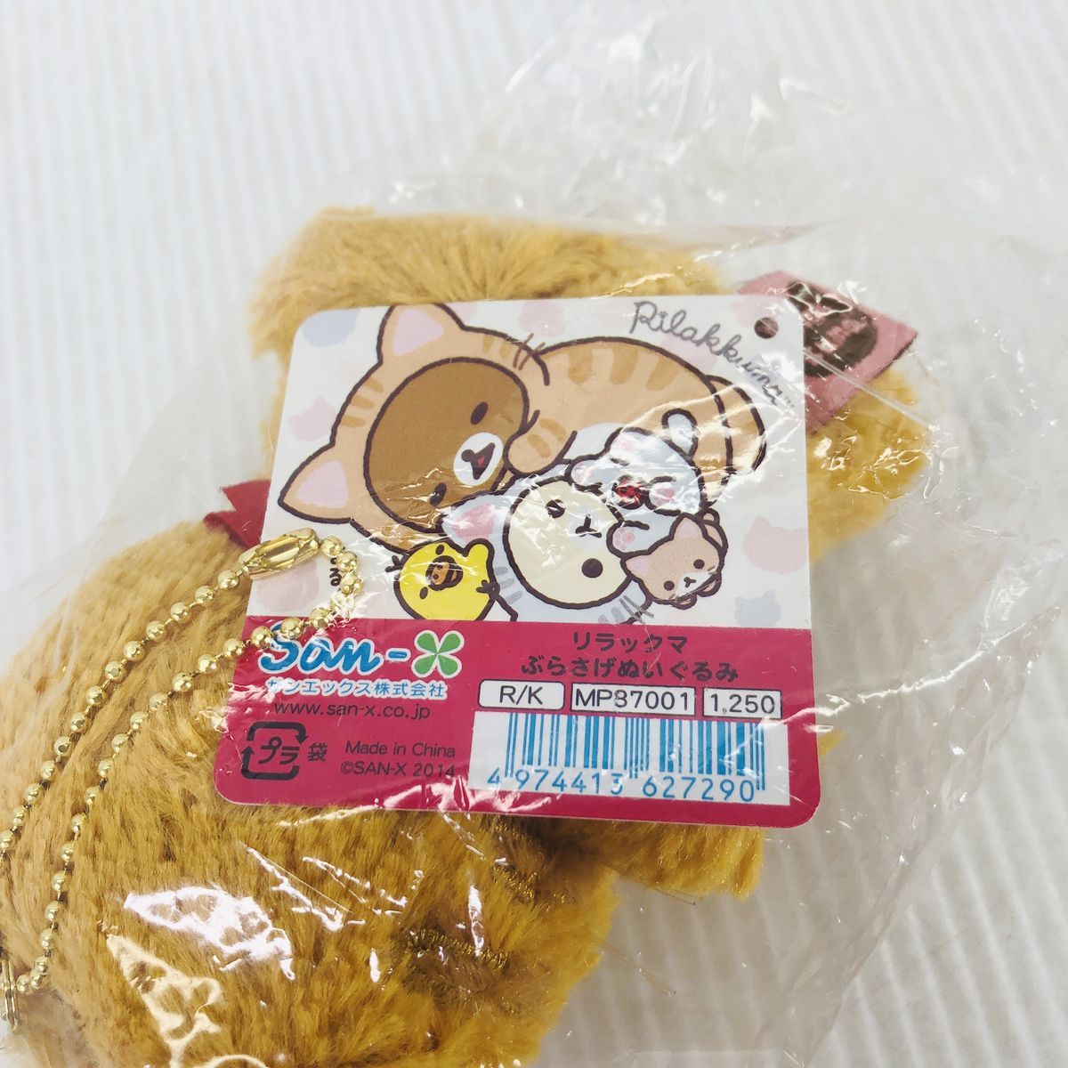 タグ付き リラックマ ハロウィンぶらさげぬいぐるみ チャイロイコグマ
