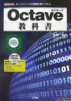 옥타브 교과서: 오픈 소스 수치 계산 시스템 (I/O BOOKS)