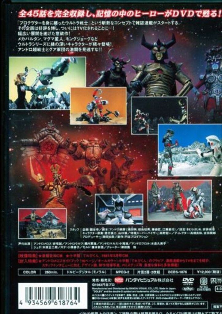 DVD 特撮DVD アンドロメロス コレクターズディスク
