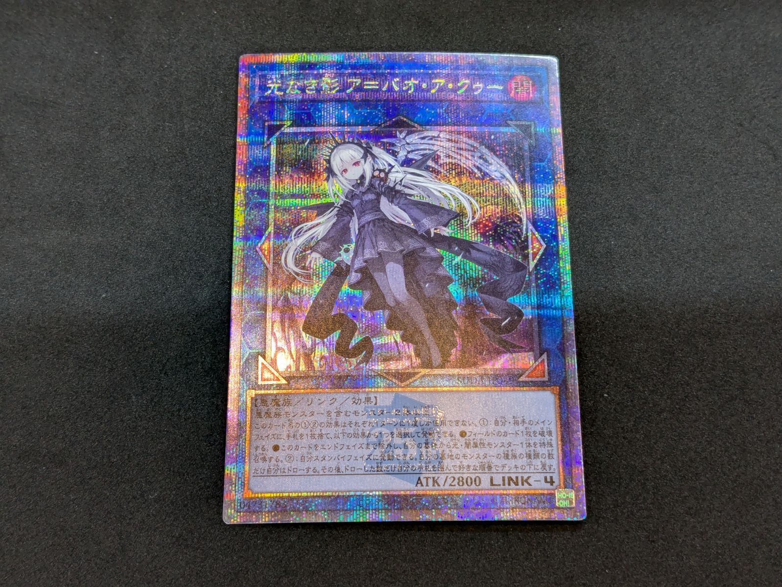 遊戯王 光なき影 ア=バオ・ア・クゥー SUDA-JP049 QCSE YuGiOh 412 