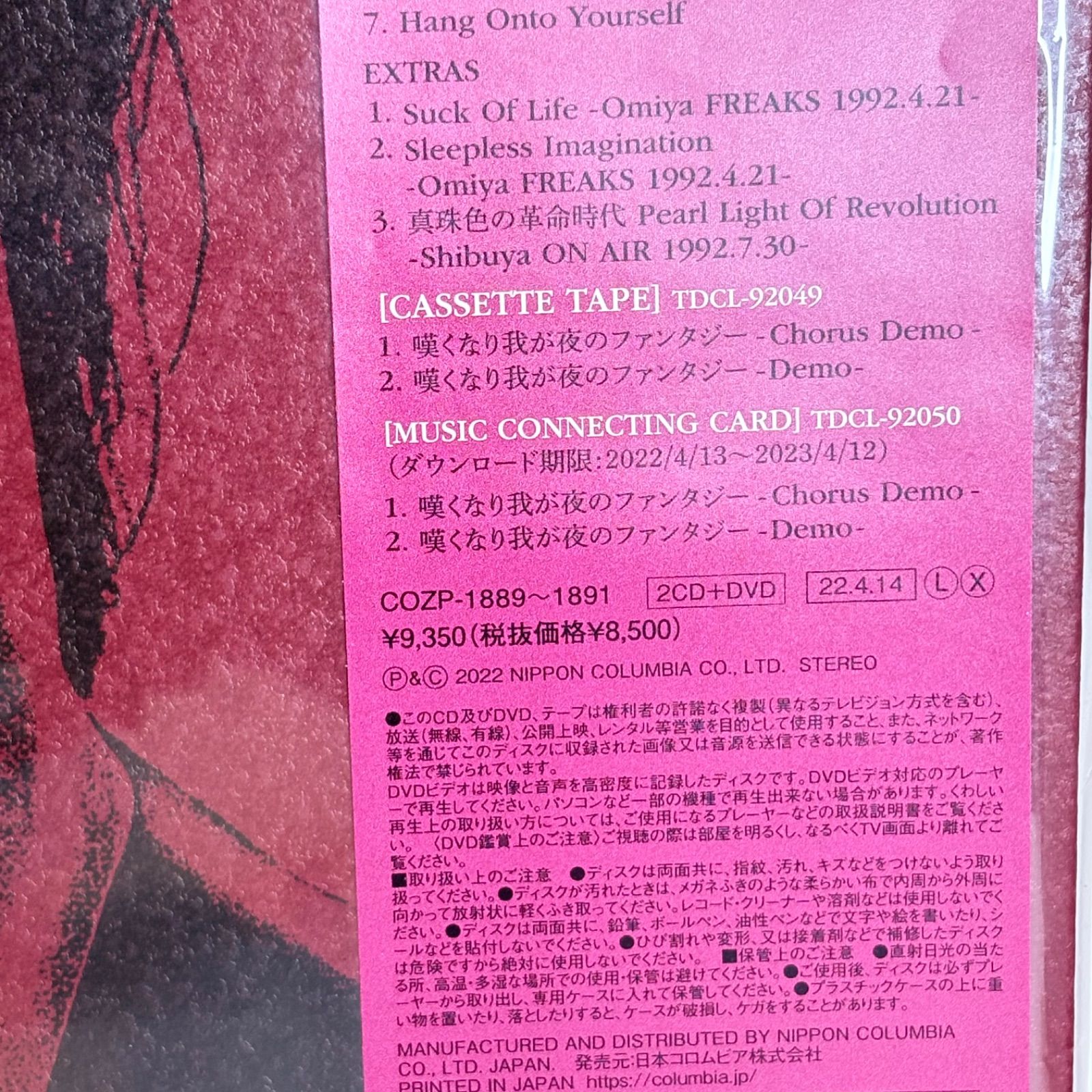 THE YELLOW MONKEY ザ・イエロー・モンキー 夜行性のかたつむり達と