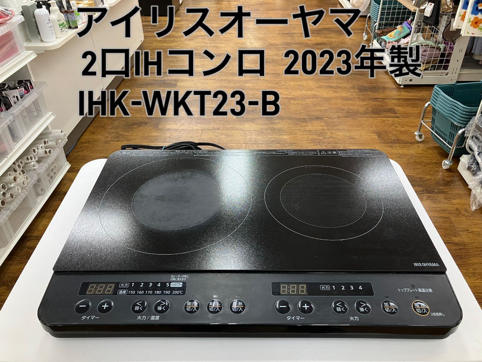 #L-23【ご来店頂ける方限定】アイリスオーヤマのIHクッキングヒーターです アイリスオーヤマ ビルトインIHクッキングヒーター | 生活堂