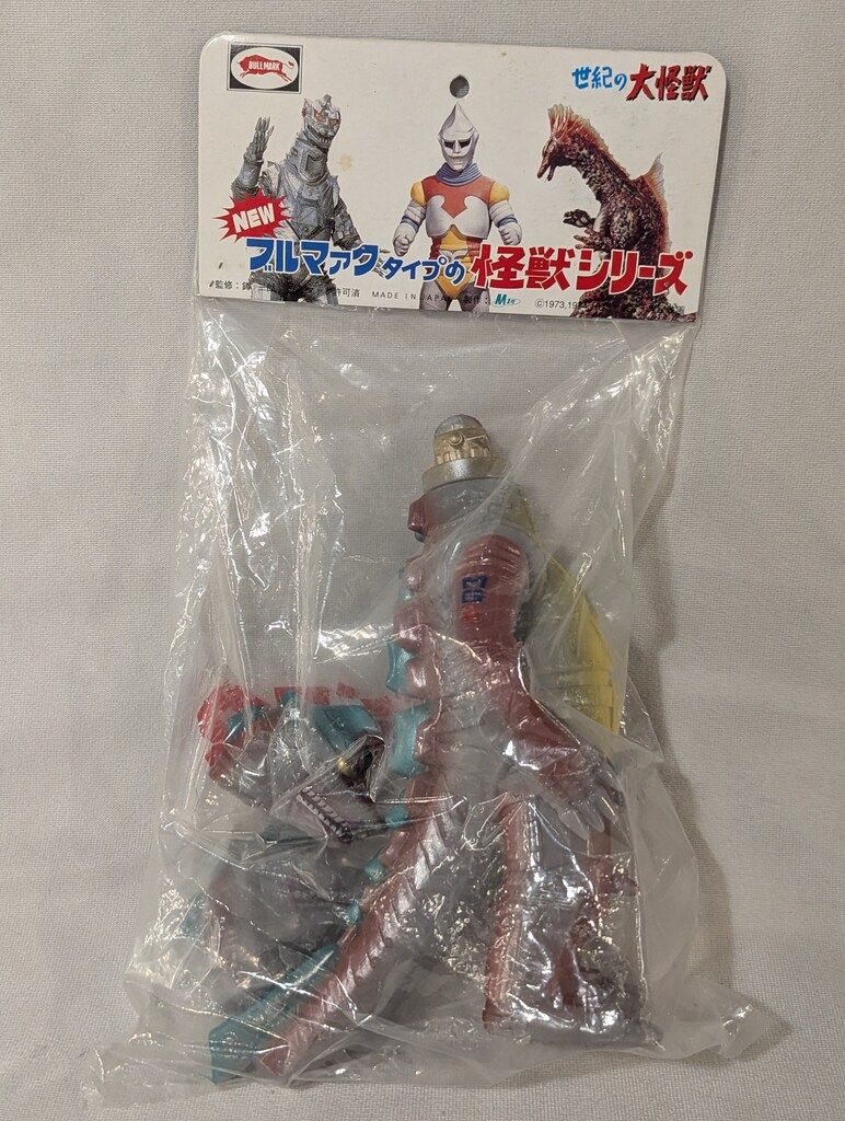 M1号 NEWブルマァクタイプの怪獣シリーズ メカゴジラ2 2期(藤色成型 メタ