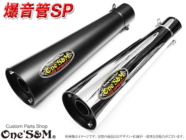 ブラック　メガホン　インナーサイレンサー付５０．８/ラッパ 爆音 スチール 爆音管SP インナーサイレンサー脱着可能 メガホンマフラー インナー