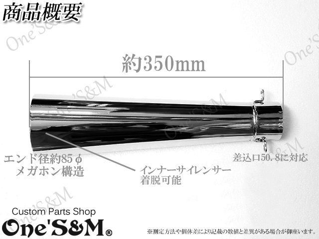 爆音管SP インナーサイレンサー脱着可能 メガホンマフラー インナー