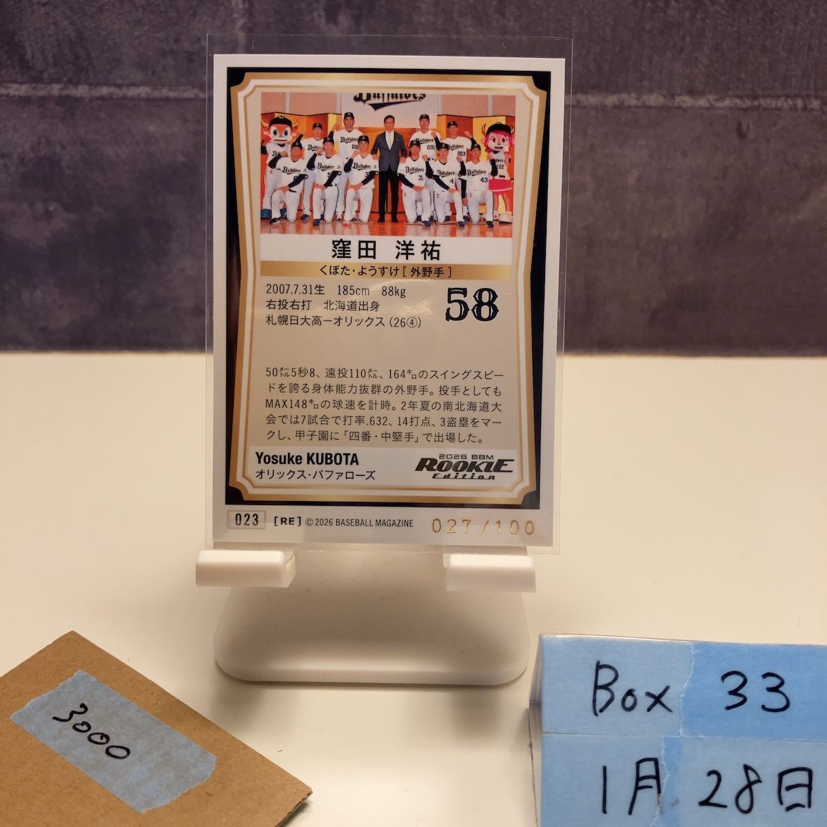 2026 BBM Rookie Edition 窪田洋祐 027/100 金箔サイン オリックス 