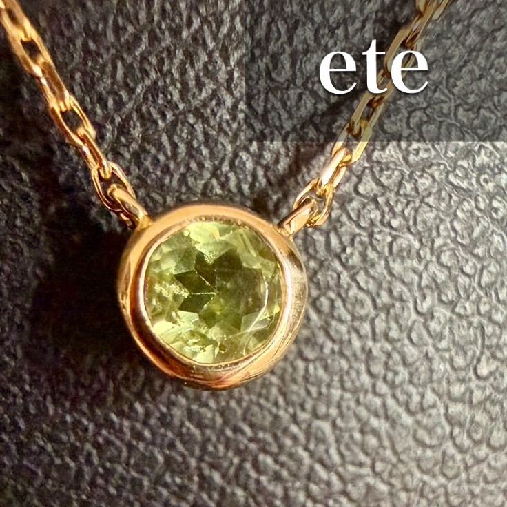 m*i様 オークション◆ete◆K18YG*ペリドットネックレス*イエローゴール ete◇K18YG*ペリドットネックレス*イエローゴールド*エテ新品磨き