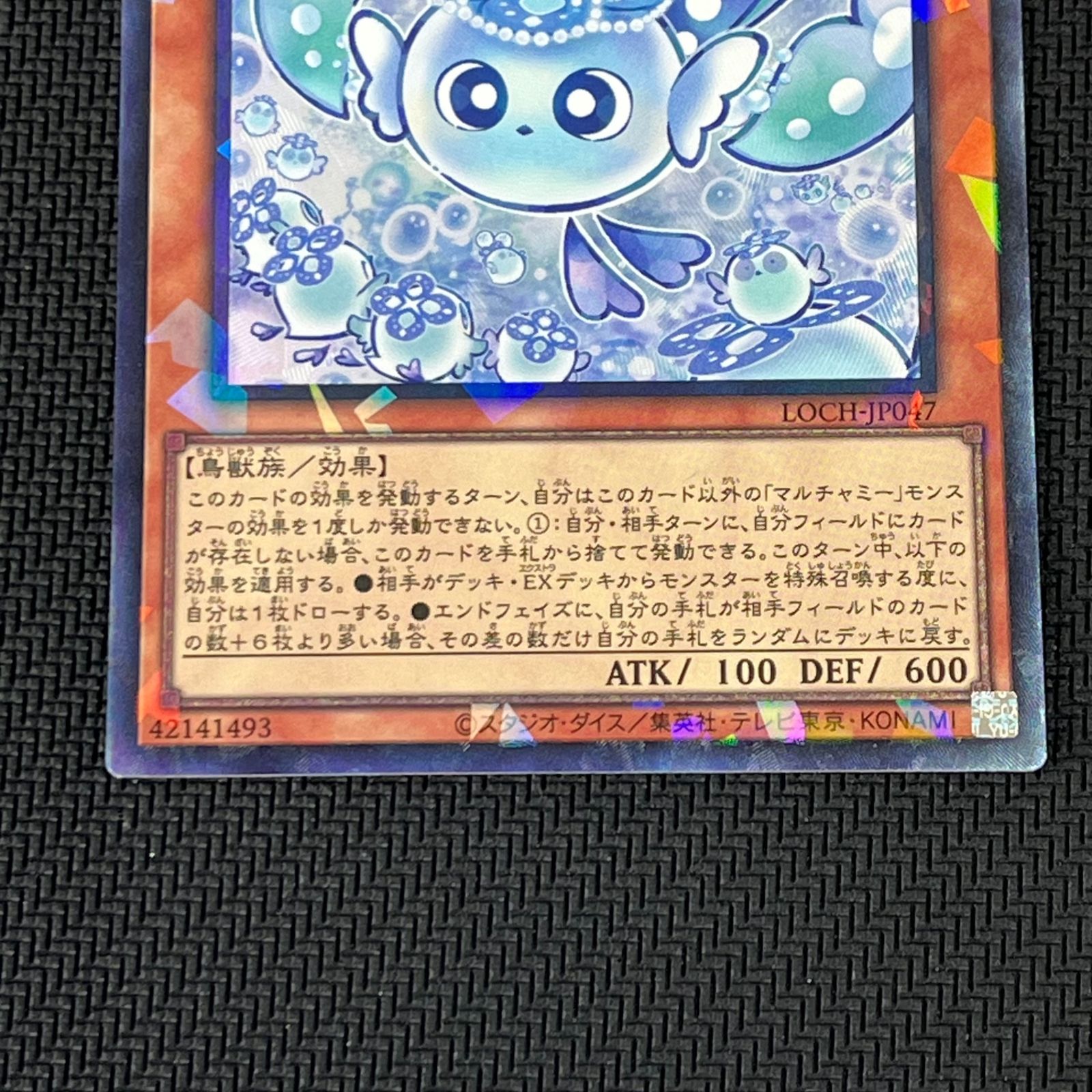 遊戯王 マルチャミー・フワロス コレクターズレア LOCH-JP047 3枚