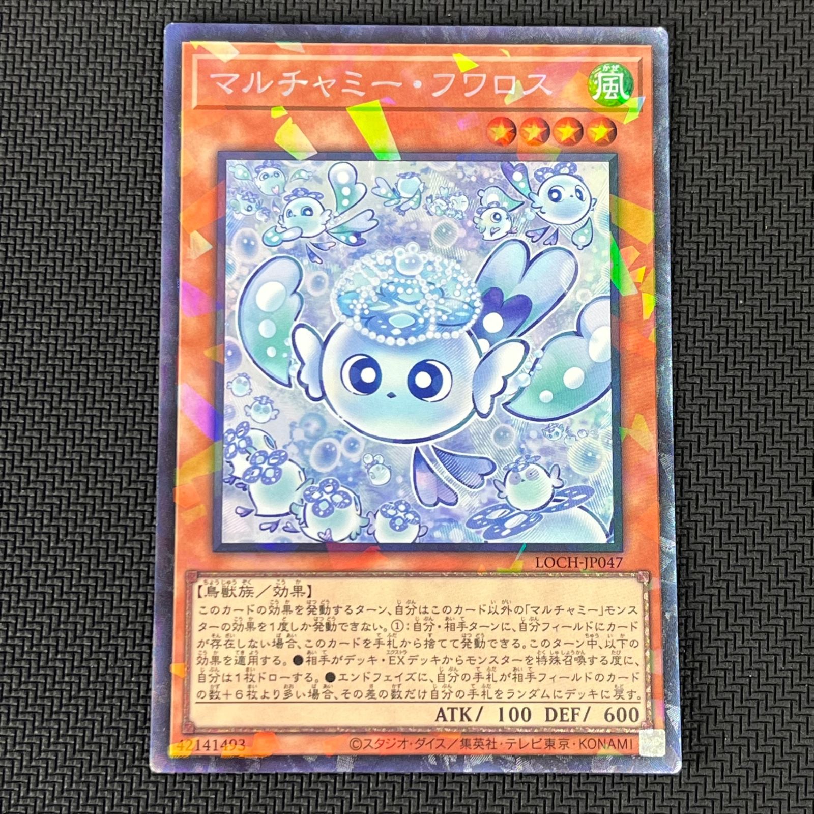 マルチャミーフワロス　プリズマ　リミットオーバーコレクション遊戯王 遊戯王 マルチャミー・フワロス コレクターズレア LOCH-JP047 3枚
