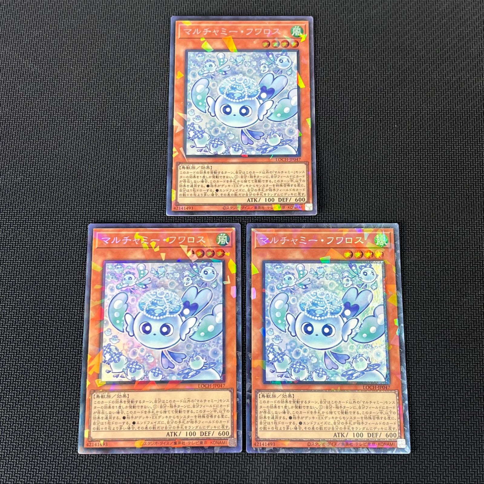 遊戯王 マルチャミー・フワロス コレクターズレア LOCH-JP047 3枚