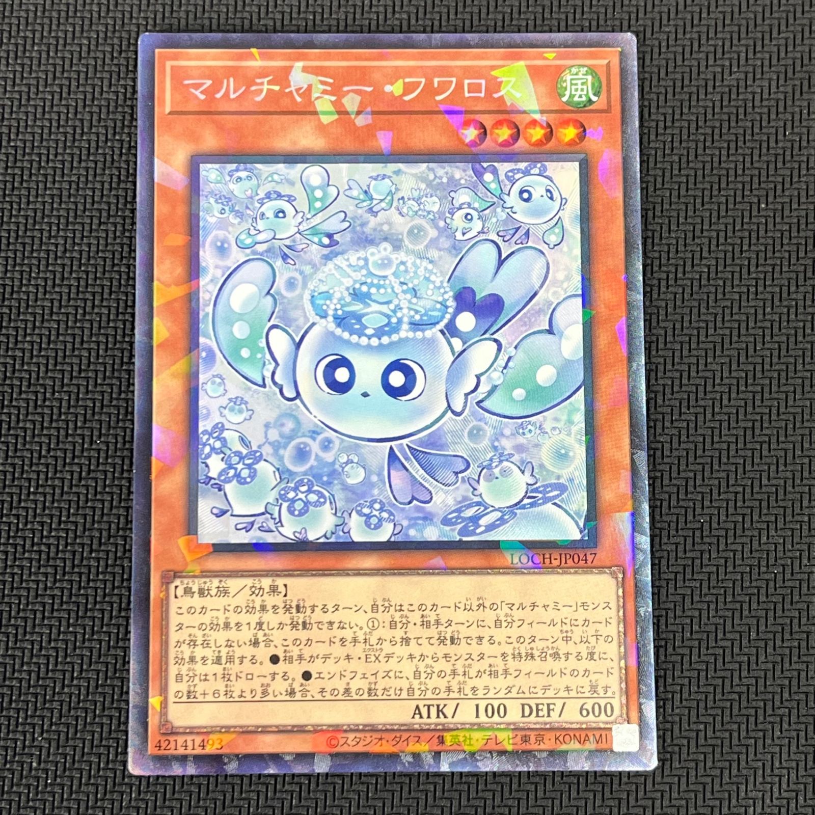 遊戯王 マルチャミー・フワロス コレクターズレア LOCH-JP047 3枚