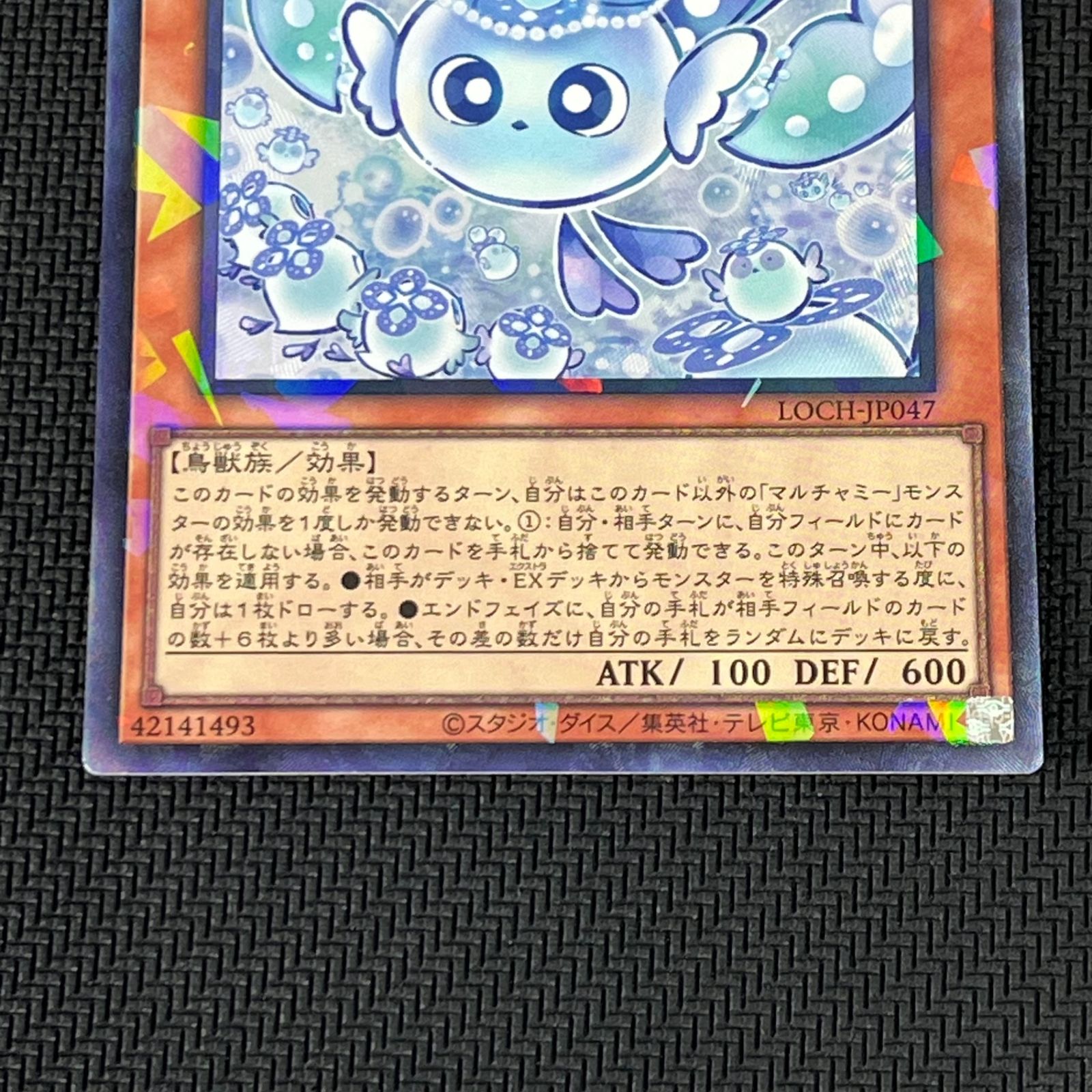 遊戯王 マルチャミー・フワロス コレクターズレア LOCH-JP047 3枚