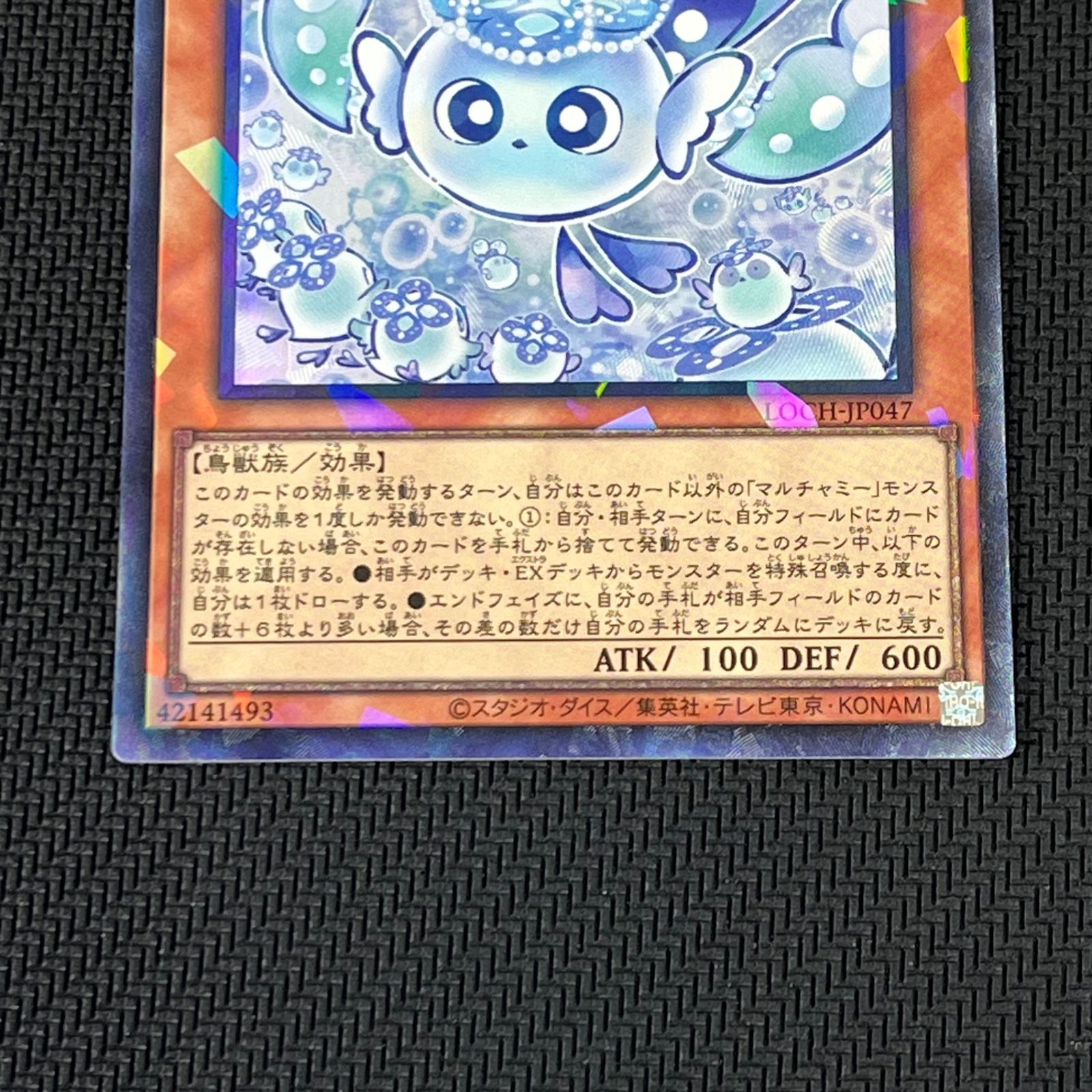 遊戯王 マルチャミー・フワロス コレクターズレア LOCH-JP047 3枚