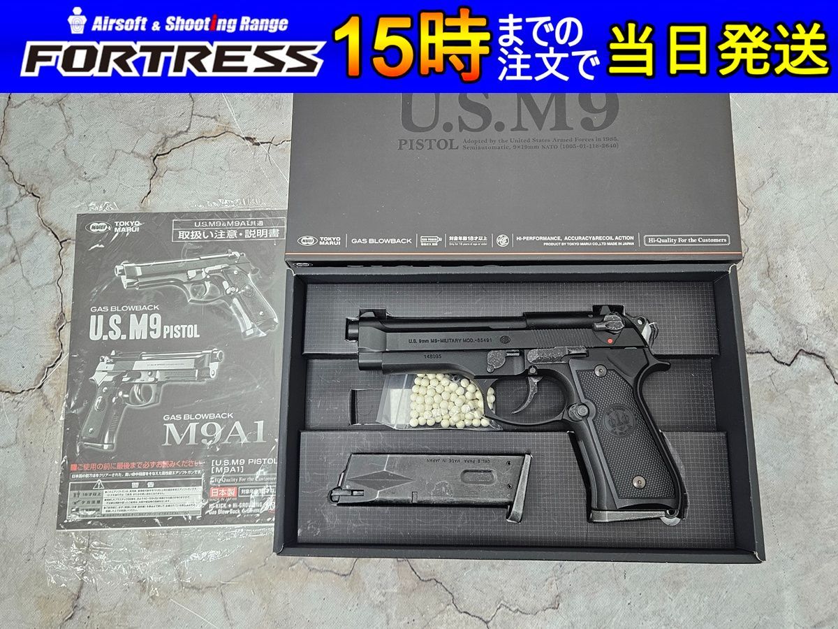 東京マルイ U.S.M9 chari520@断捨離中」商品】東京マルイ U.S. M9