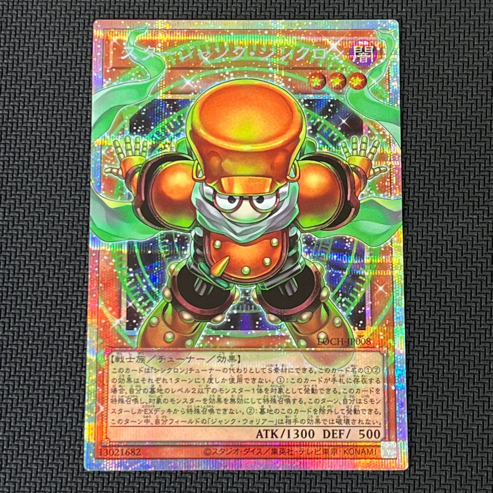 遊戯王 スタージャンク・シンクロン オーバーフレーム プリズマ