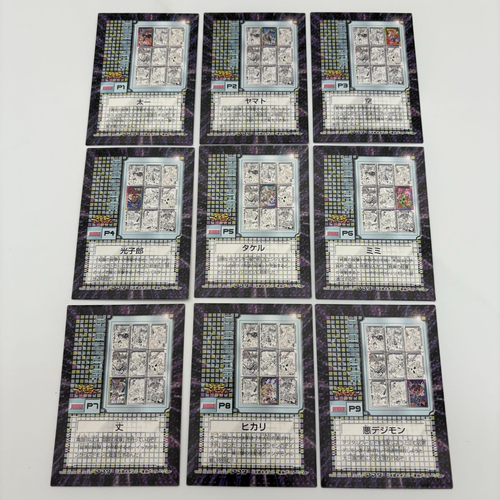 アマダ デジモンアドベンチャー カード P1～P9 コンプリートセット