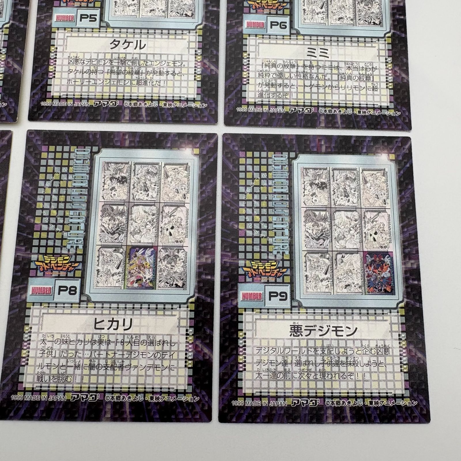 デジモン　カード　アマダ　P1 P2 P4 P5 P6 P8 P9 アマダ デジモンアドベンチャー カード P1～P9 コンプリートセット
