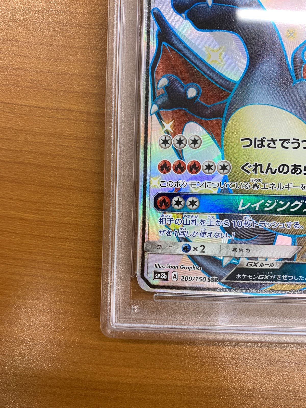 PSA9 リザードンGX SSR 209/150 ポケカ ポケモン ポケモンカード ID